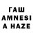 ГАШ AMNESIA HAZE Amanda Wilson