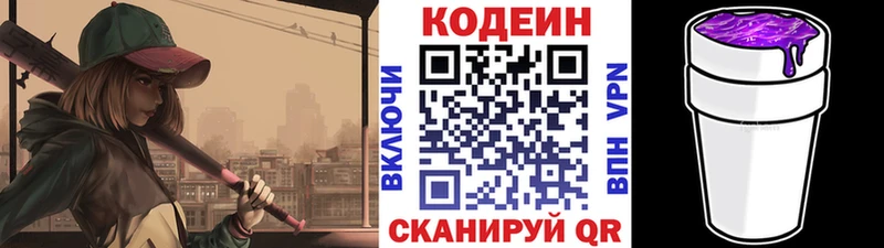 Codein напиток Lean (лин)  наркотики  Демидов 